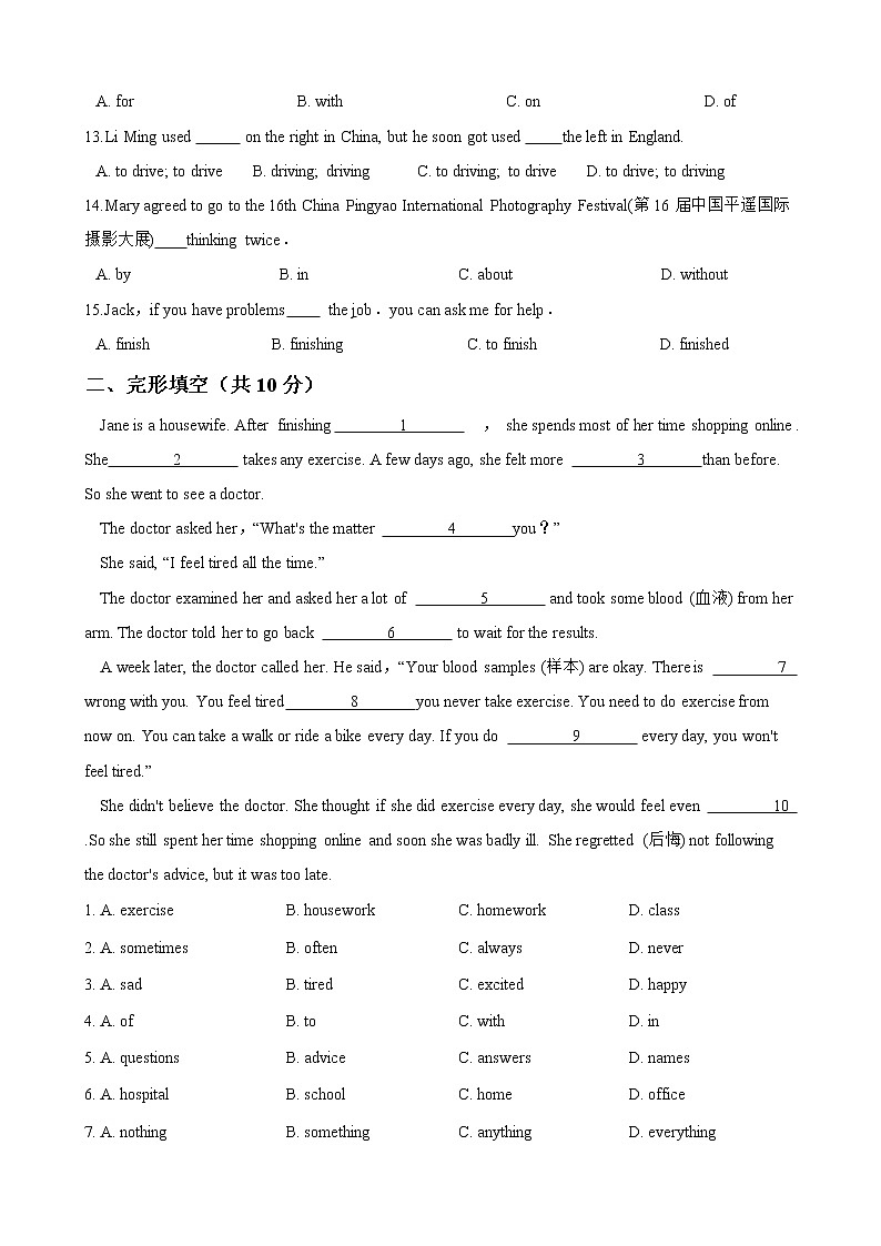 人教版2020-2021学年 八年级英语下册 Unit 1 单元训练（含答案）第2页
