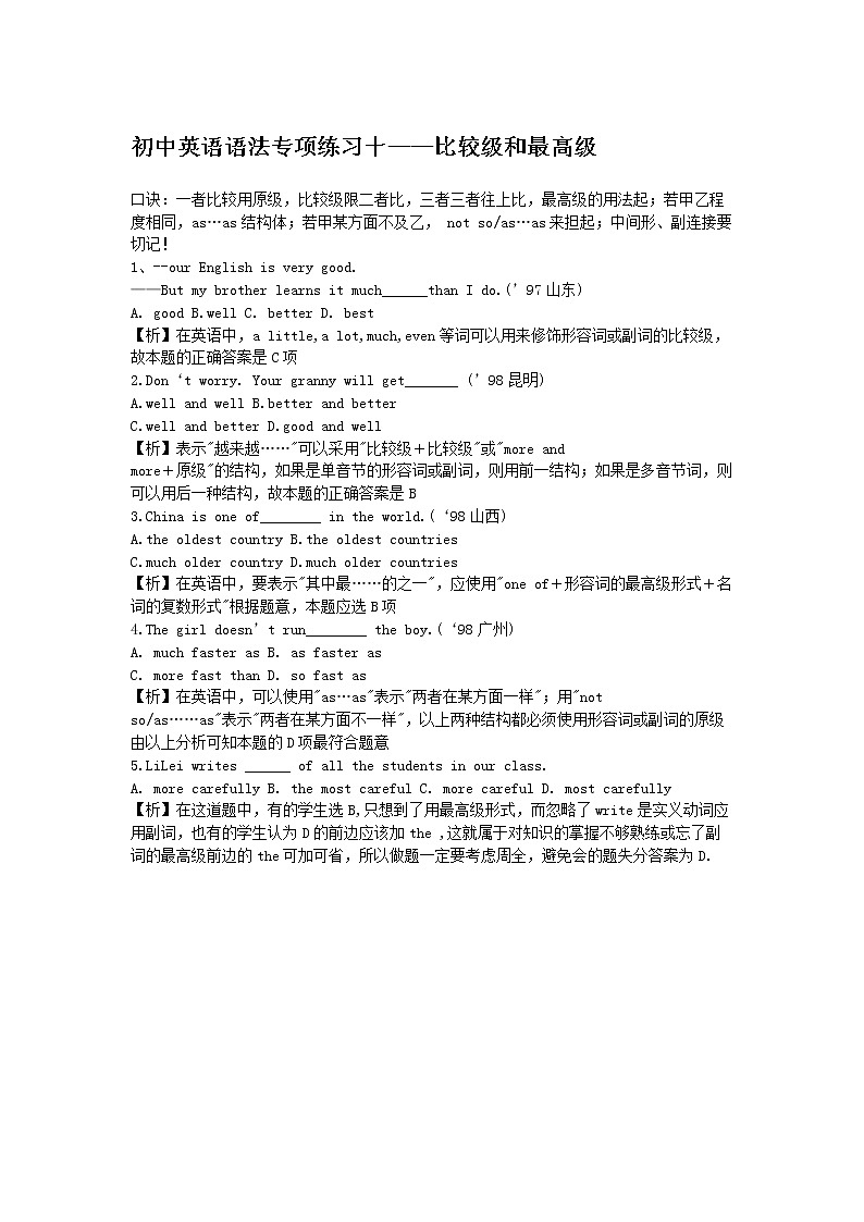 初中语法专项练习——比较级和最高级（含答案）第1页