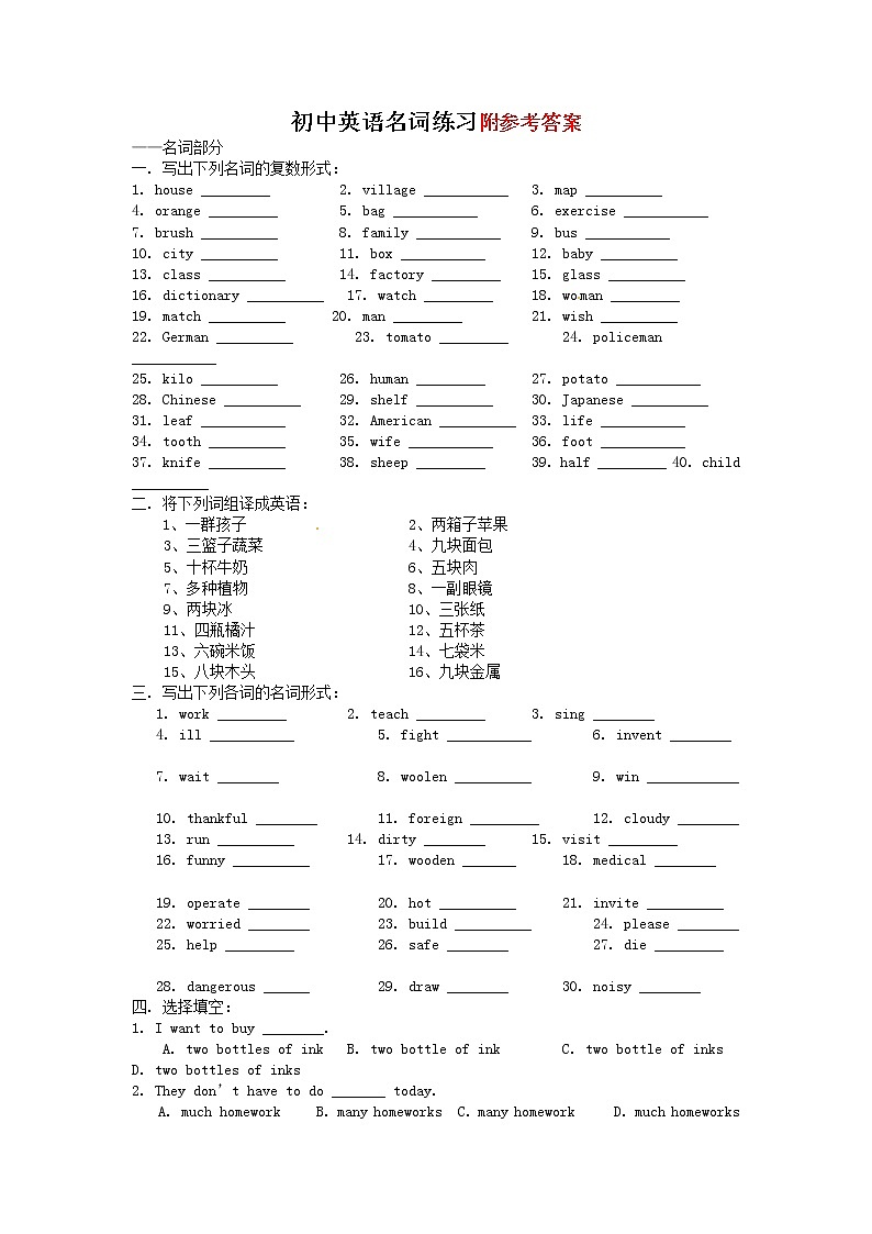 初中英语分类练习—名词部分配套练习第1页