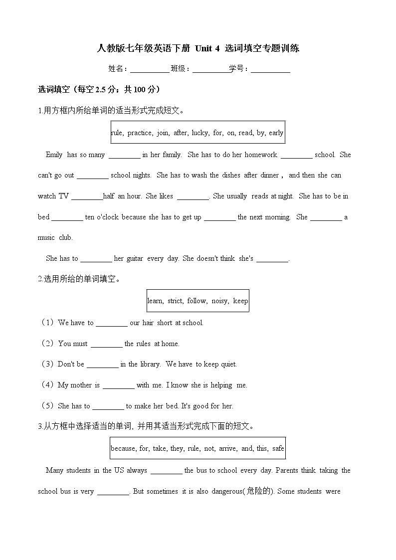 人教版2020-2021学年七年级英语下册 Unit 4  选词填空专题训练（含答案）第1页