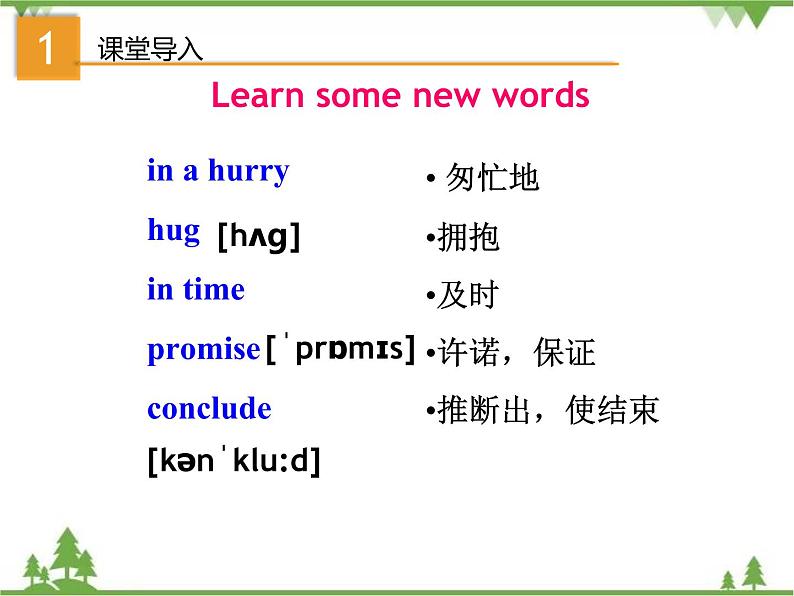 Unit 6 Topic 3 Section D-2020-2021学年九年级英语下学期 同步教学课件（仁爱版）02