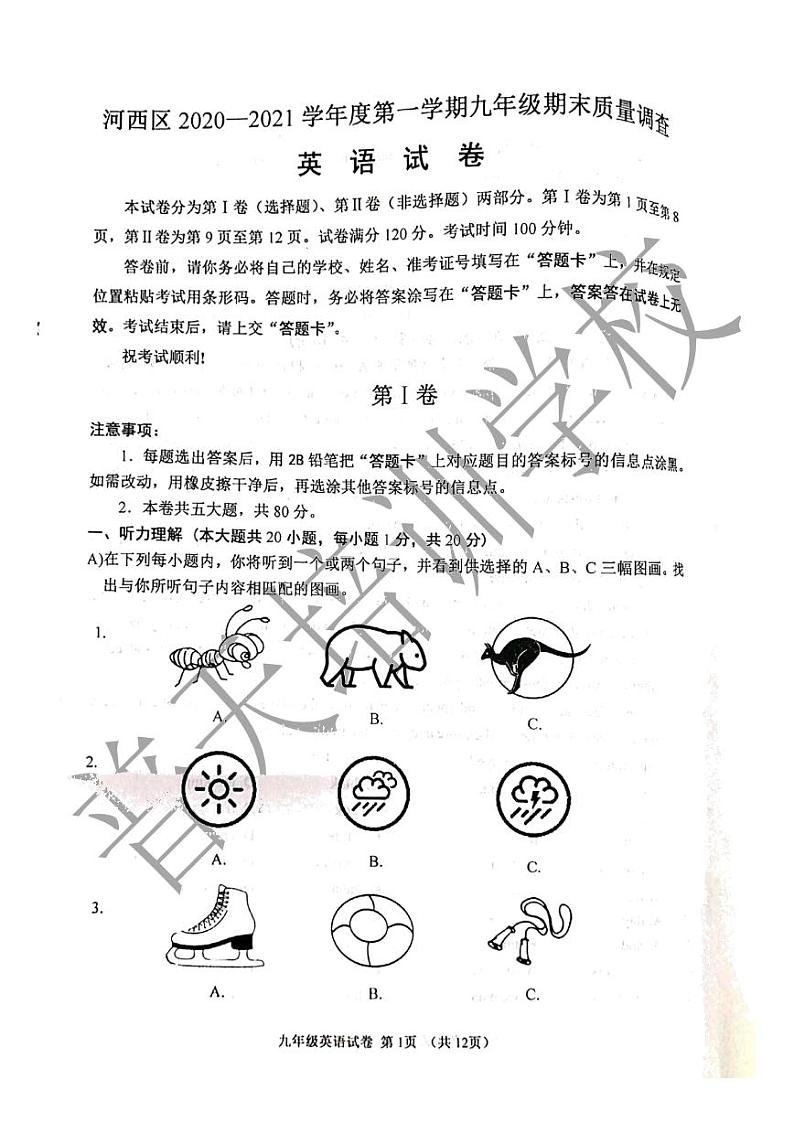 天津河西区初三英语期末考试试卷及答案第1页