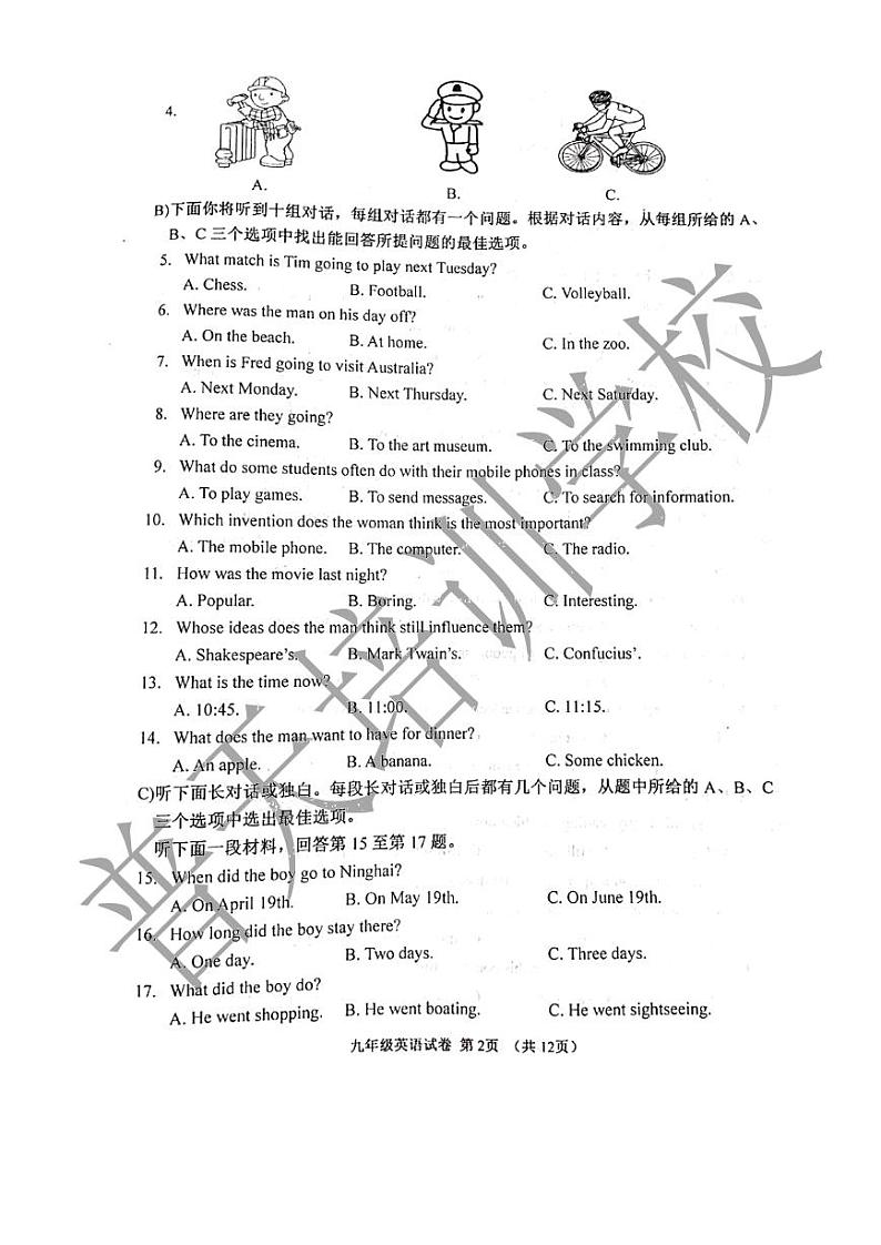 天津河西区初三英语期末考试试卷及答案第2页