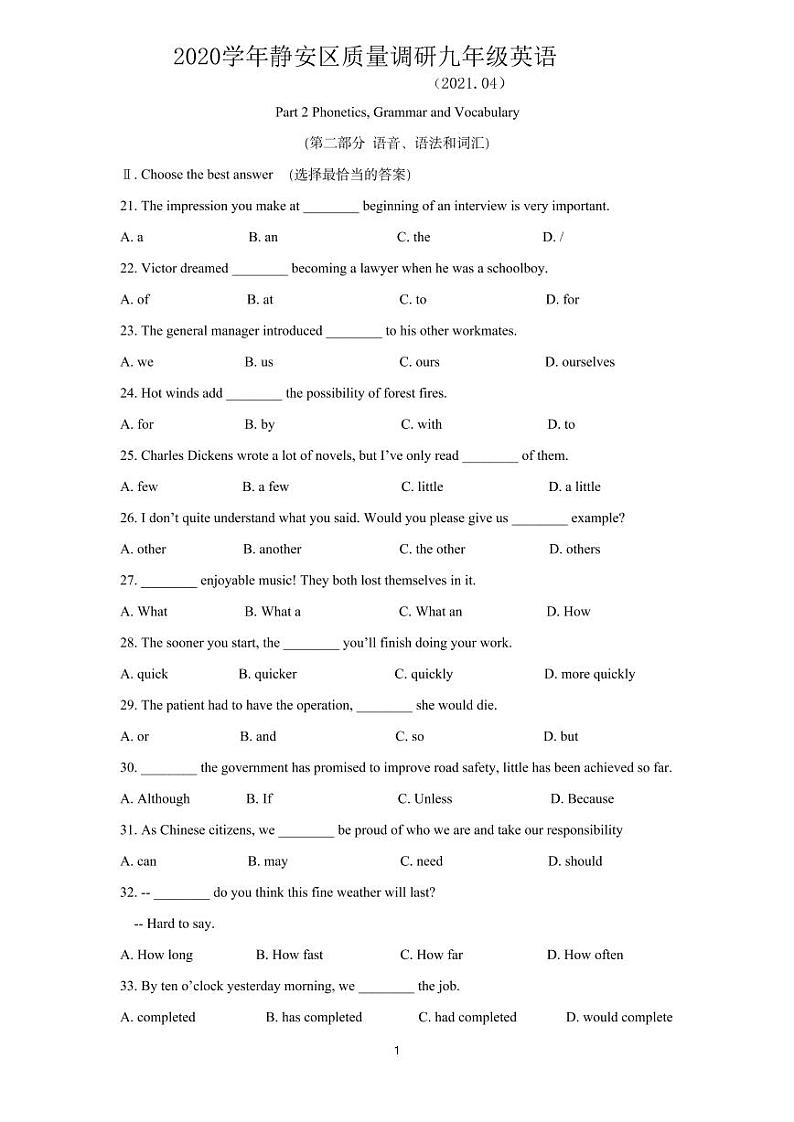 2021年上海市静安区中考英语二模试卷含答案01