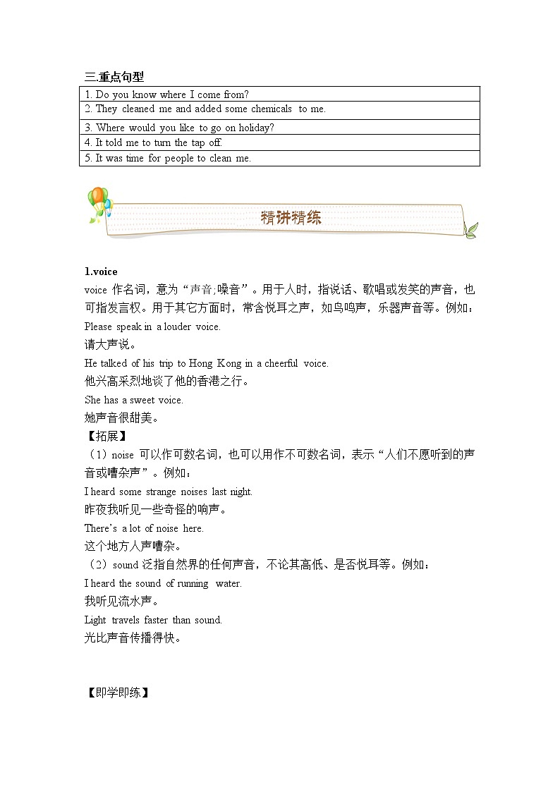 【广东深圳】【沪教牛津版】【初一下】【 Unit5 Water 词汇讲义】含答案03