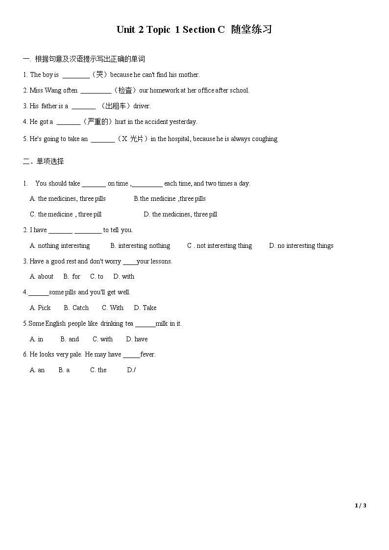 4.3 Unit 2 Topic 1 Section C（练习）（原卷版）第1页
