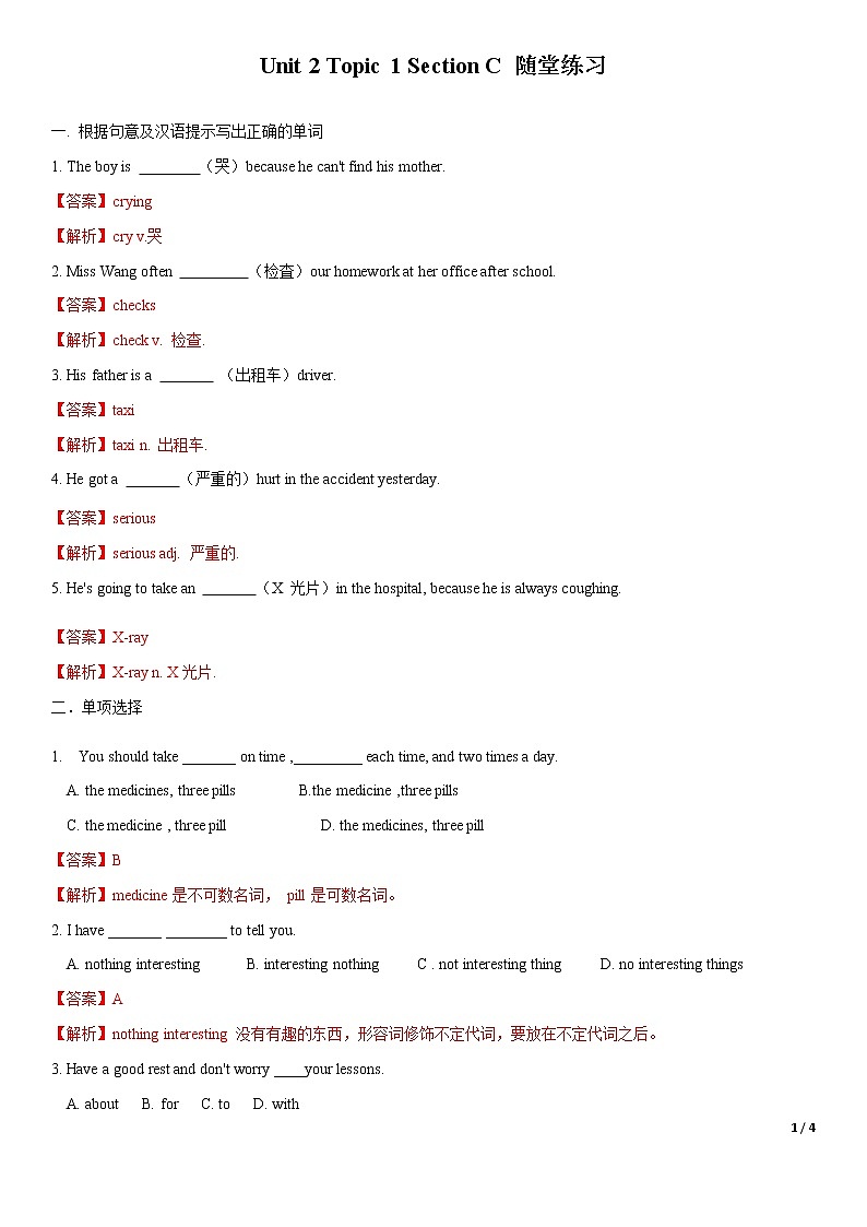 4.3 Unit 2 Topic 1 Section C（练习）（解析版）第1页