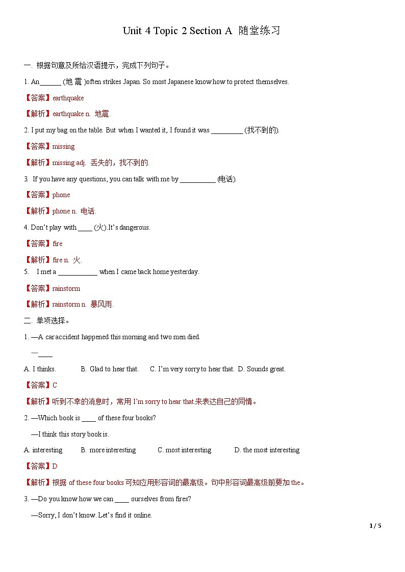 11.1 Unit 4 Topic 2 Section A（练习）（解析版)第1页