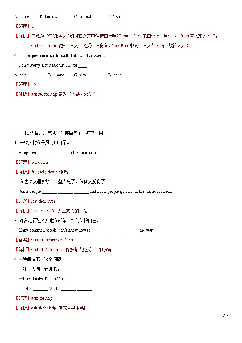 11.1 Unit 4 Topic 2 Section A（练习）（解析版)第2页