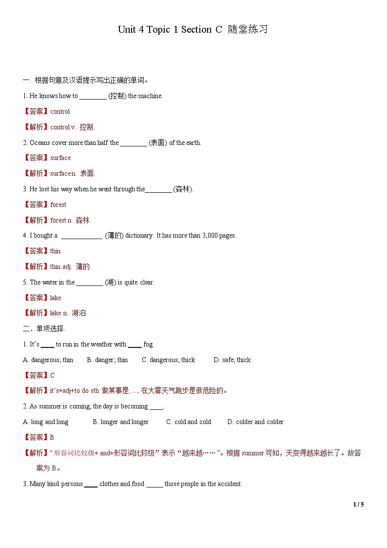 10.3 Unit 4 Topic 1 Section C（练习）（解析版）第1页