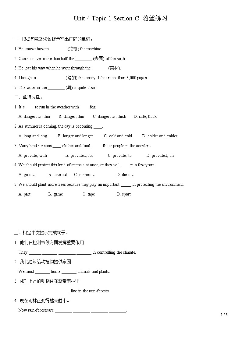 10.3 Unit 4 Topic 1 Section C（练习）（原卷版）第1页