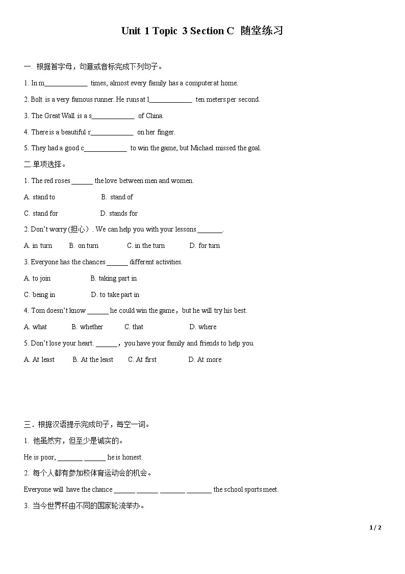 Unit 1 Topic 3 Section C-八年级英语上册  同步课件+练习01