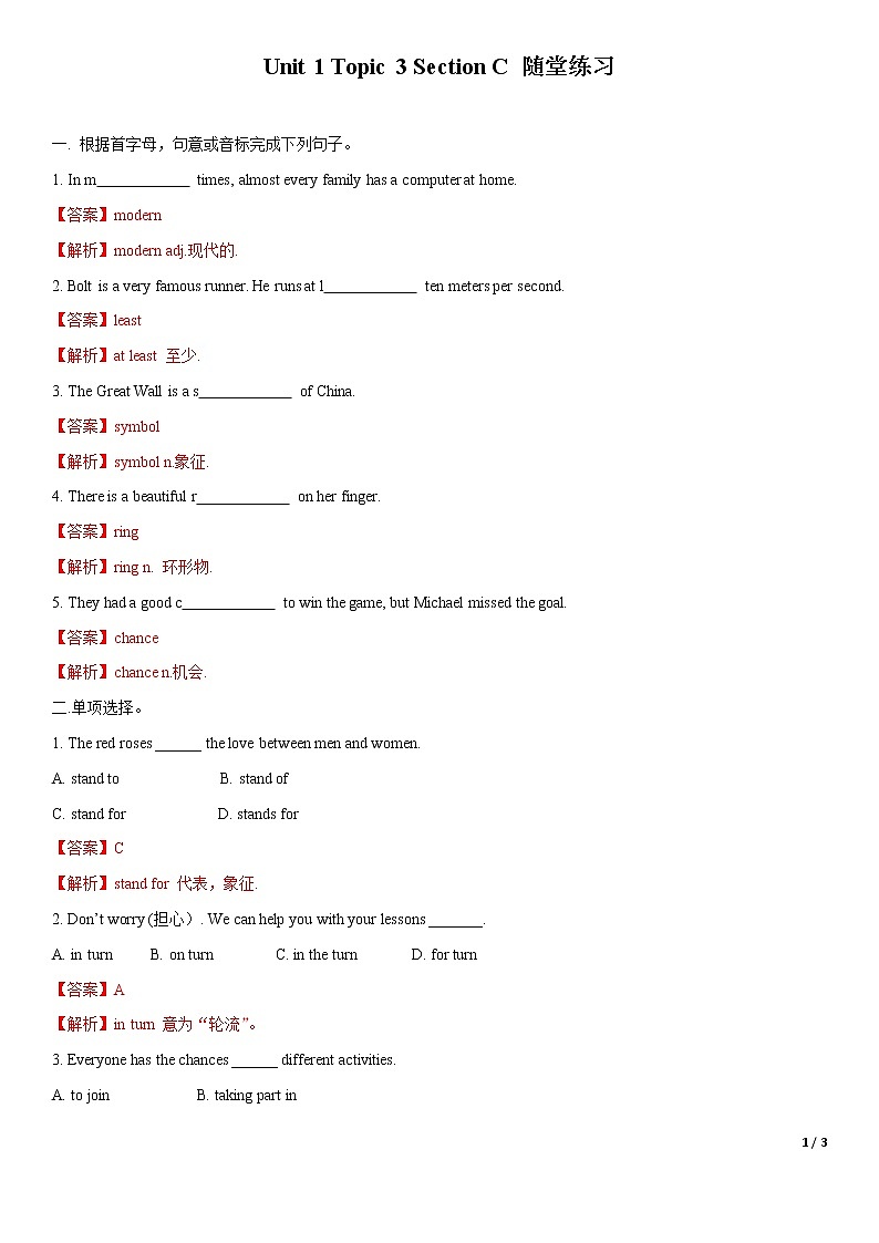 Unit 1 Topic 3 Section C-八年级英语上册  同步课件+练习01