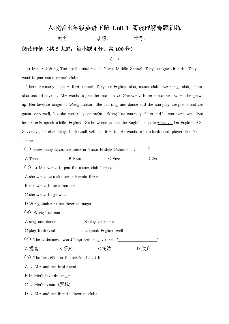 人教版2020-2021学年七年级英语下册 Unit 1  阅读理解专题训练（含答案）第1页
