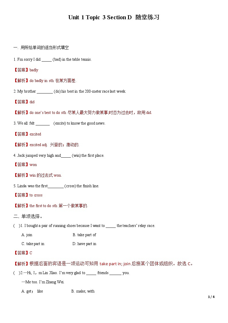 Unit 1 Topic 3 Section D-八年级英语上册  同步课件+练习01
