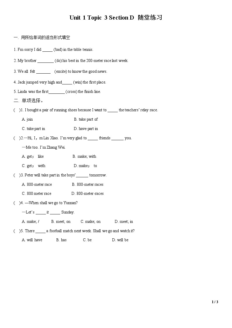 Unit 1 Topic 3 Section D-八年级英语上册  同步课件+练习01