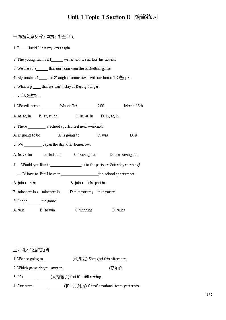 1.4 Unit 1 Topic 1 Section D（练习）（原卷版）第1页