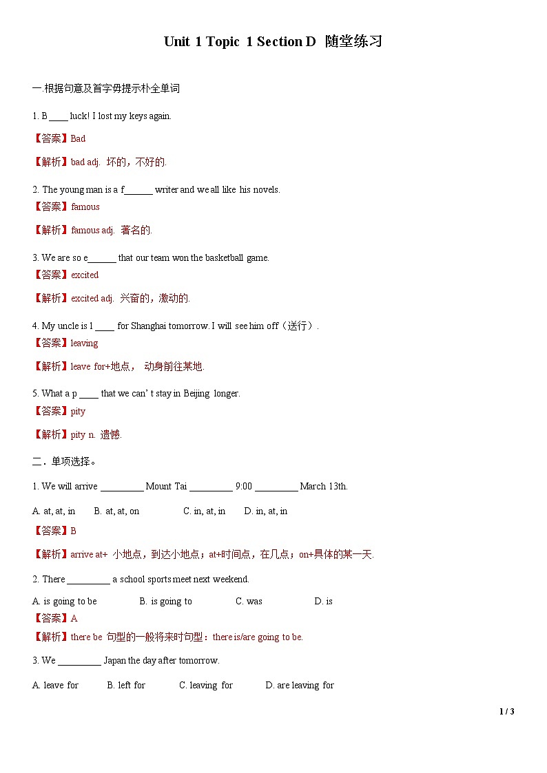 1.4 Unit 1 Topic 1 Section D（练习）（解析版）第1页