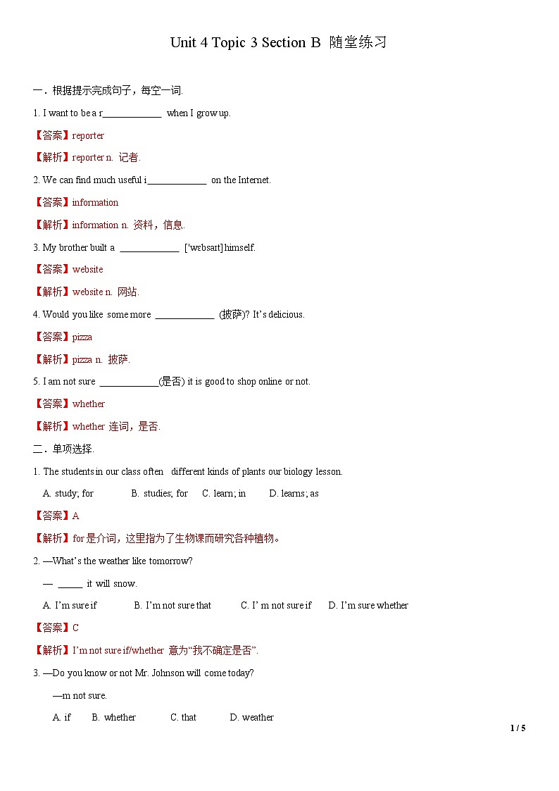 Unit 4 Topic 3 Section B-八年级英语上册    同步课件+练习01