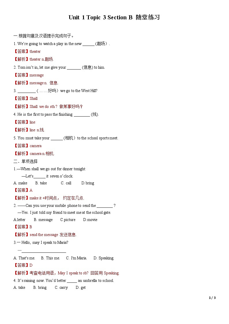 Unit 1 Topic 3 Section B-八年级英语上册  同步课件+练习01