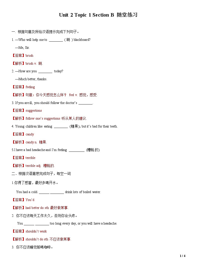 4.2 Unit 2 Topic 1 Section B（练习）（解析版）第1页