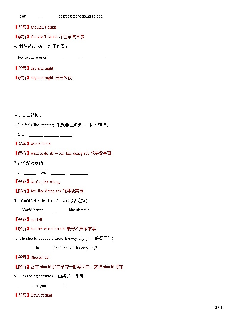 4.2 Unit 2 Topic 1 Section B（练习）（解析版）第2页