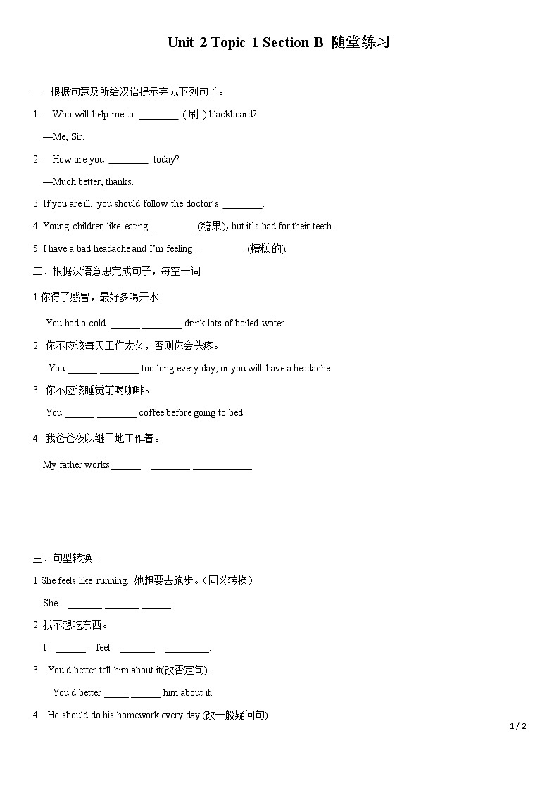 4.2 Unit 2 Topic 1 Section B（练习）（原卷版）第1页