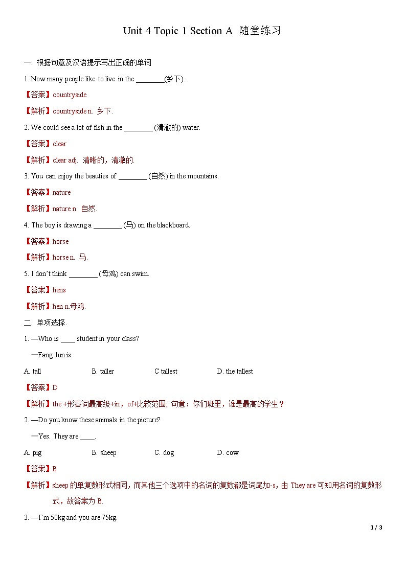 10.1 Unit 4 Topic 1 Section A（练习）（解析版）第1页