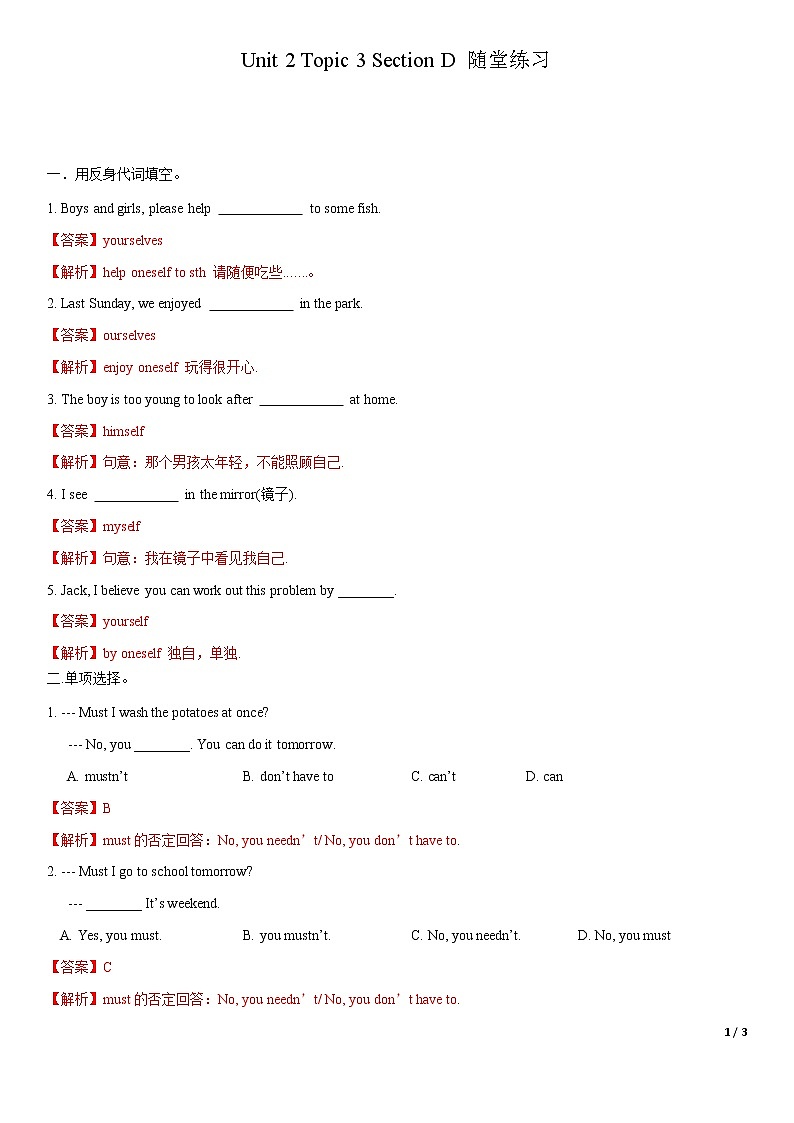 Unit 2 Topic 3 Section D-八年级英语上册  同步课件+练习01