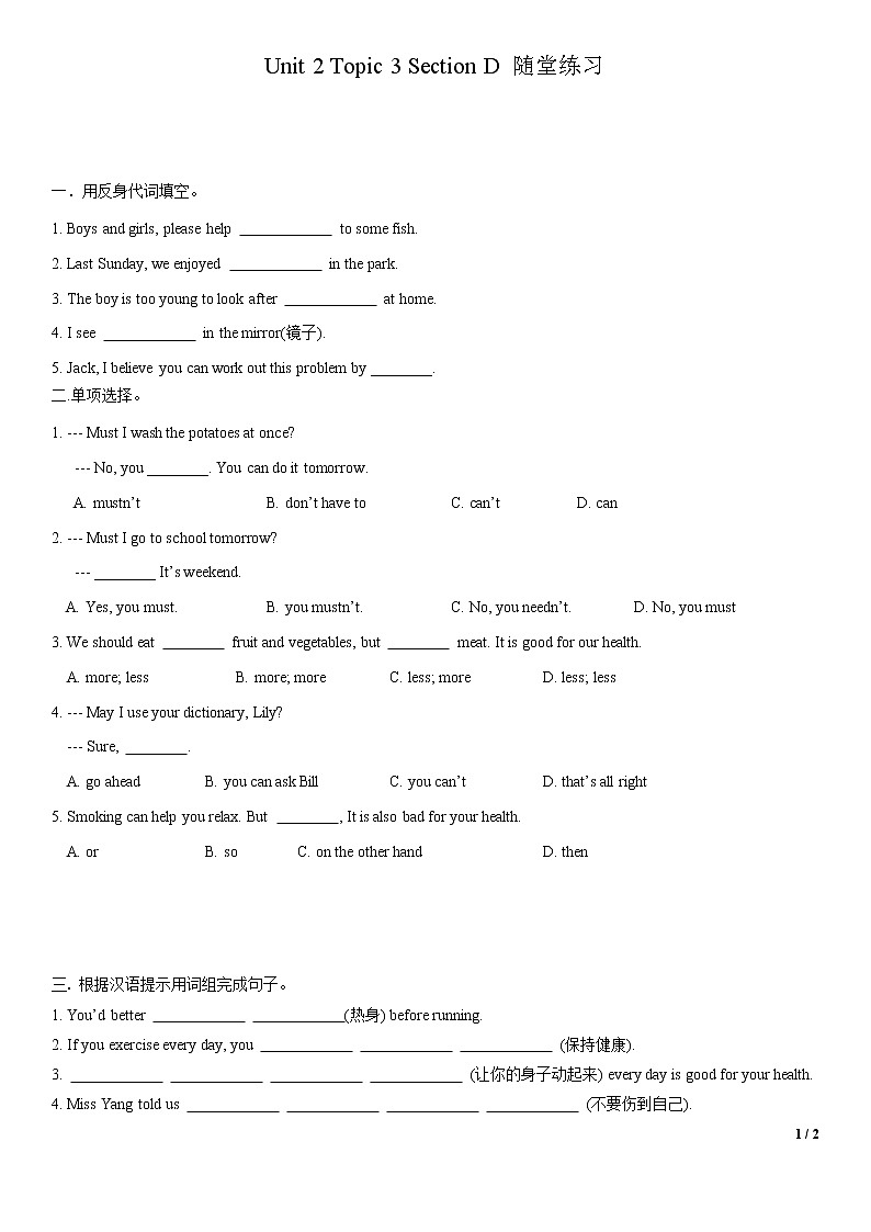 Unit 2 Topic 3 Section D-八年级英语上册  同步课件+练习01