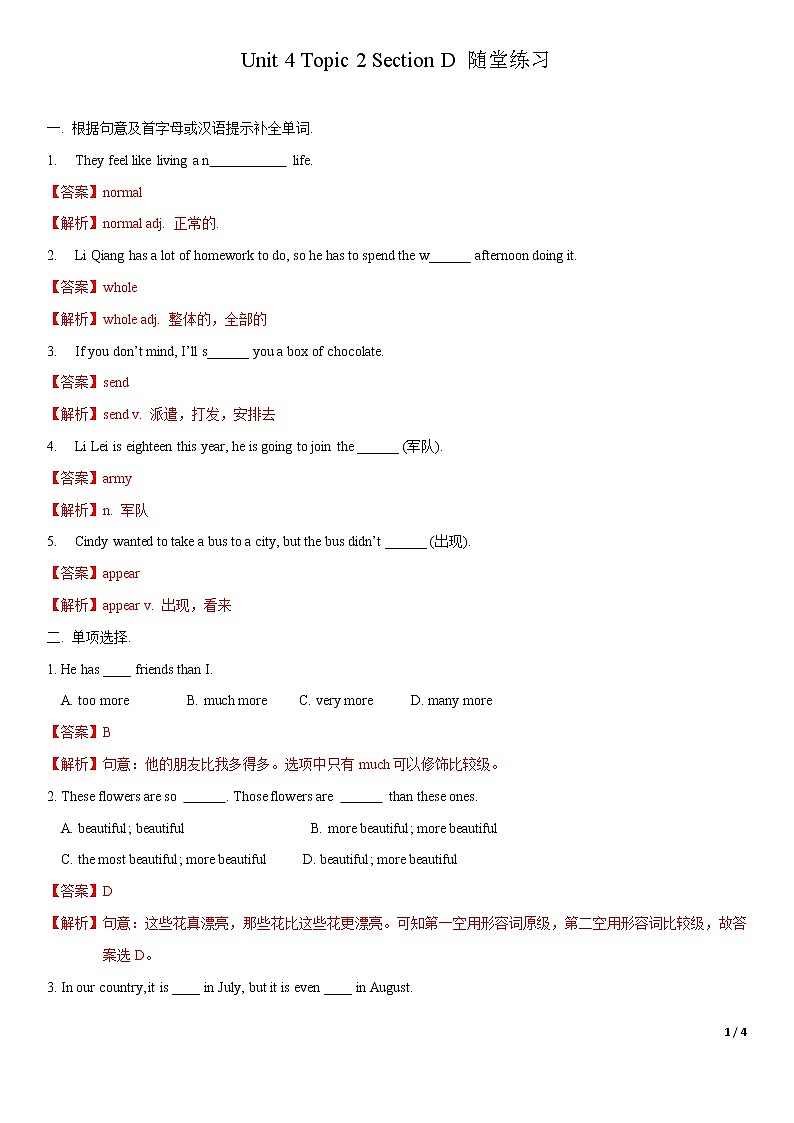 11.4 Unit 4 Topic 2 Section D（练习）（解析版）第1页