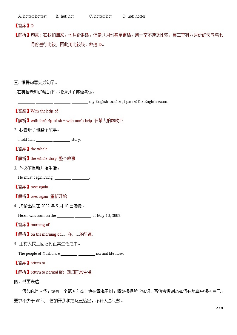 11.4 Unit 4 Topic 2 Section D（练习）（解析版）第2页
