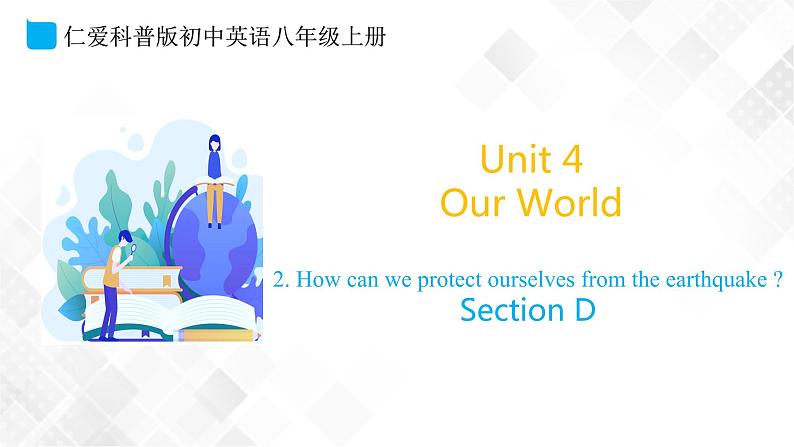 11.4 Unit 4 Topic 2 Section D（课件）第1页