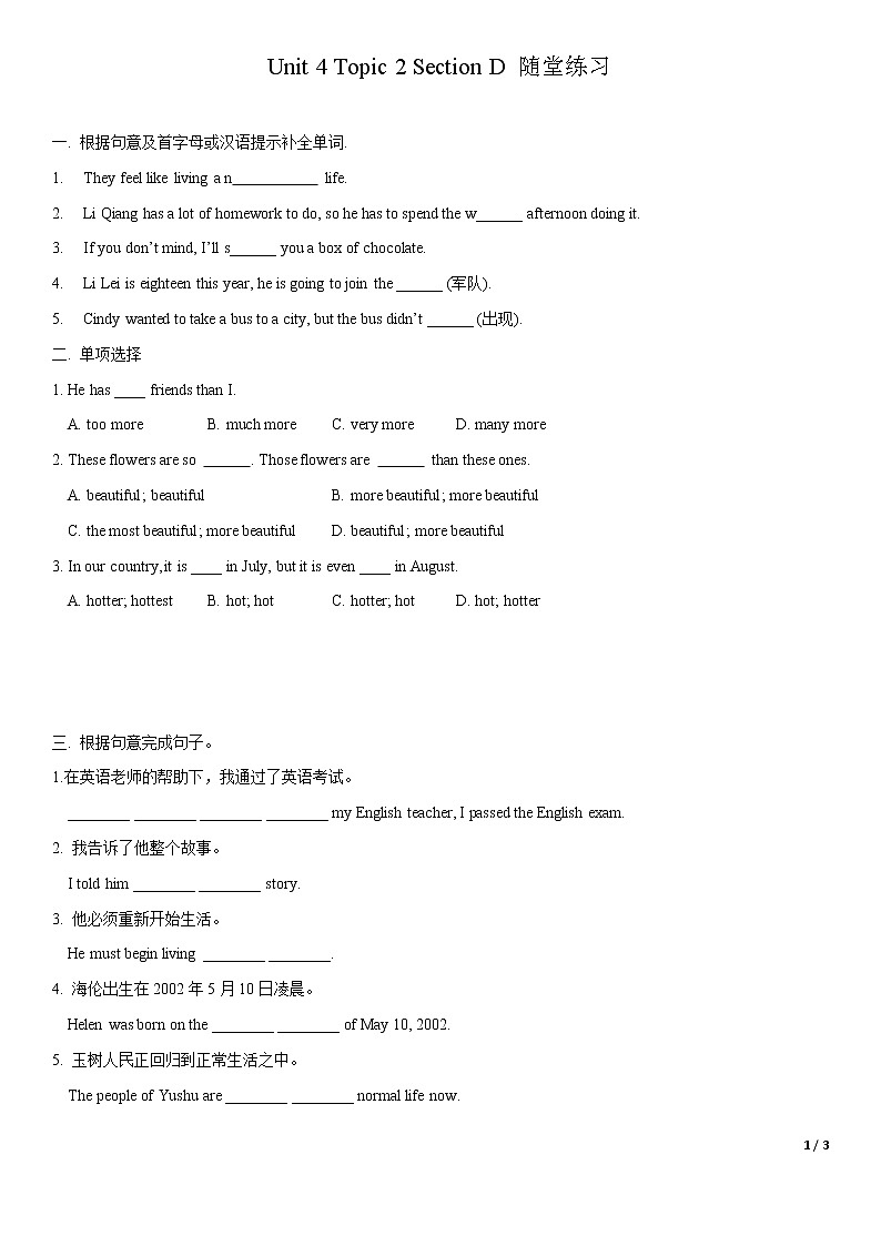 11.4 Unit 4 Topic 2 Section D（练习）（原卷版）第1页