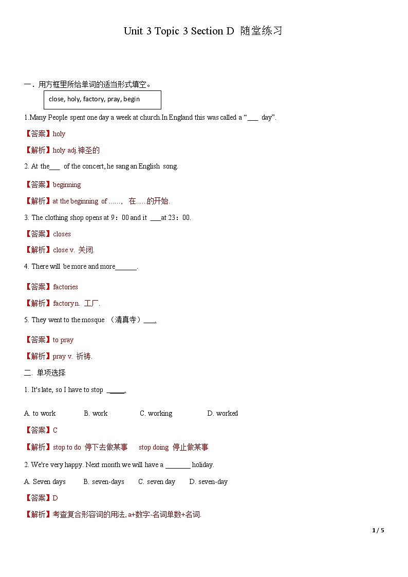 Unit 3 Topic 3 Section D-八年级英语上册    同步课件+练习01