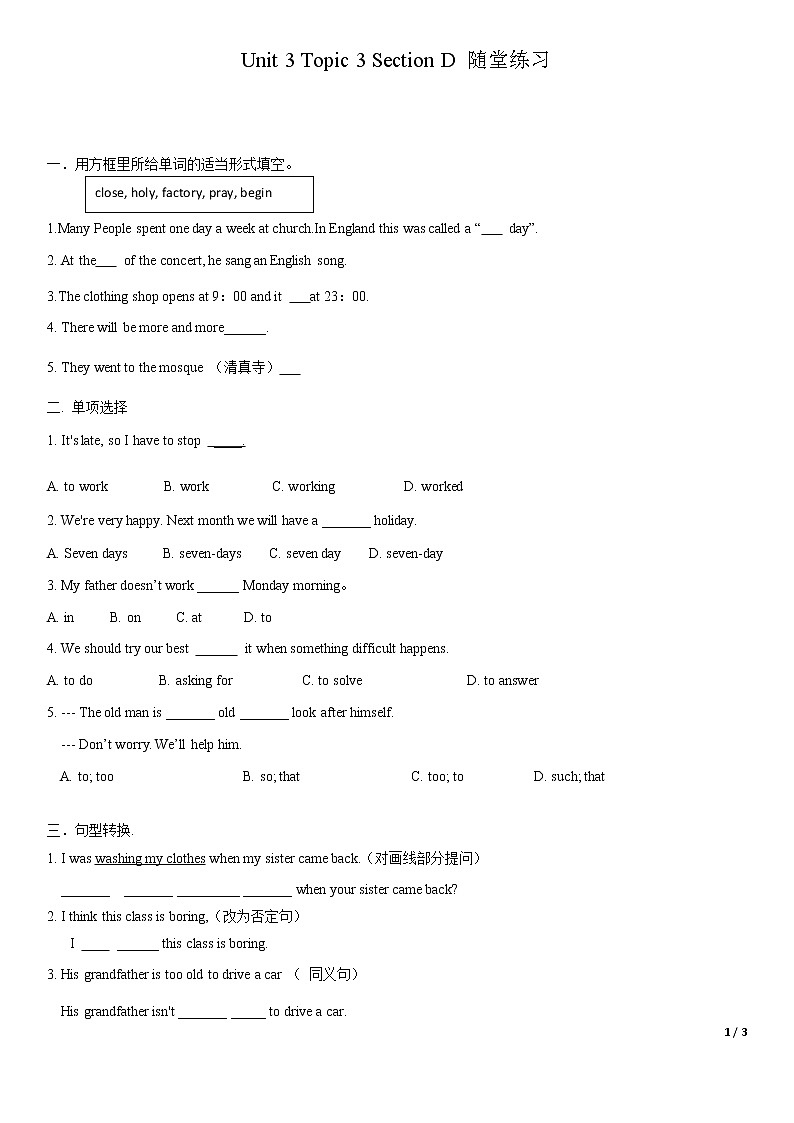 Unit 3 Topic 3 Section D-八年级英语上册    同步课件+练习01