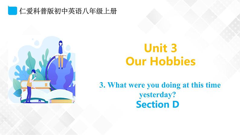 Unit 3 Topic 3 Section D-八年级英语上册    同步课件+练习01