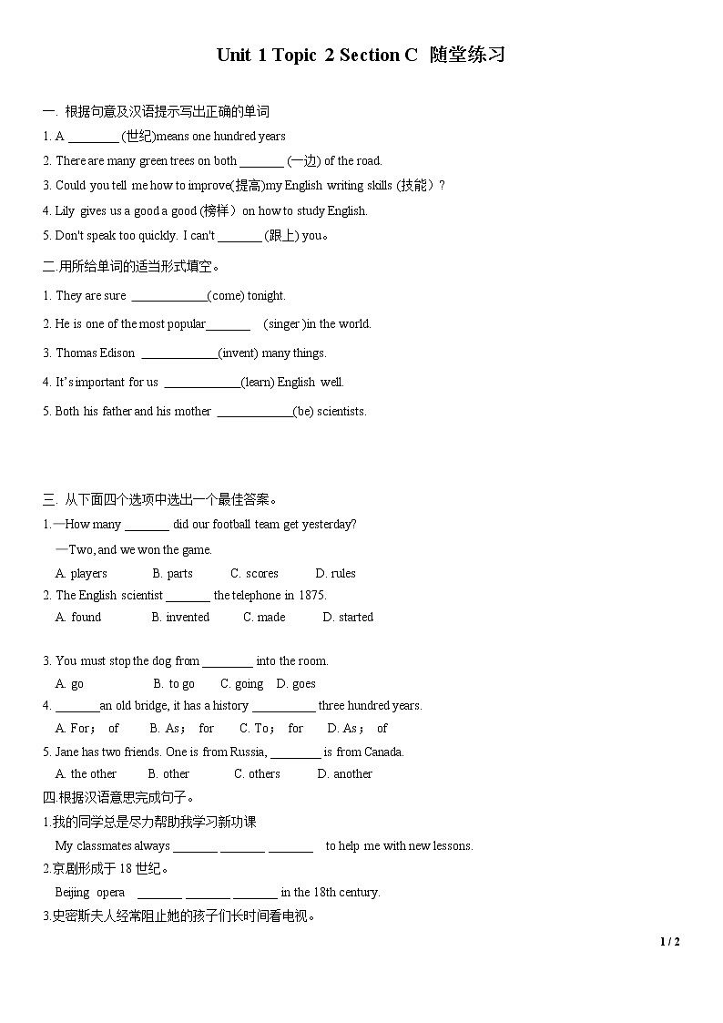 2.3 Unit 1 Topic 2 Section C（练习）（原卷版）第1页