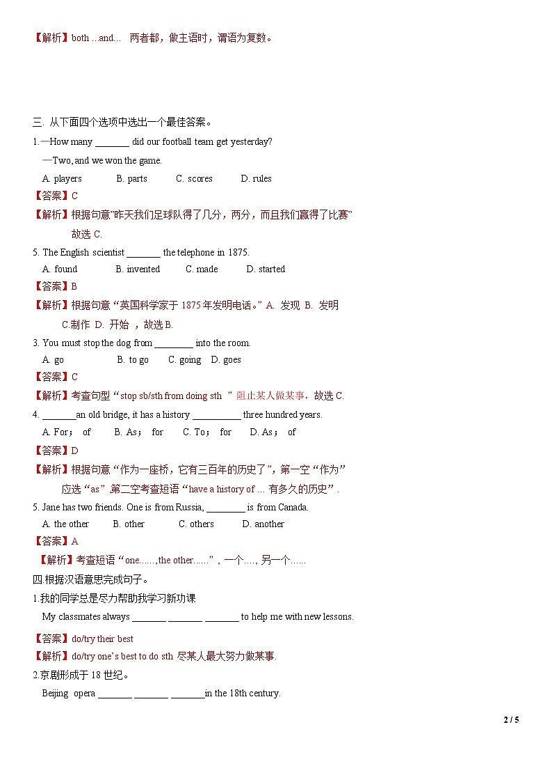 2.3 Unit 1 Topic 2 Section C（练习）（解析版）第2页