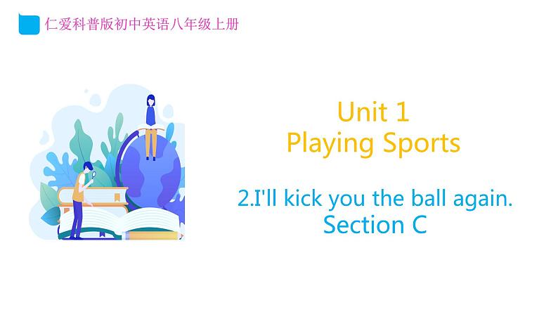 Unit 1 Topic 2 Section C-八年级英语上册  同步课件+练习01