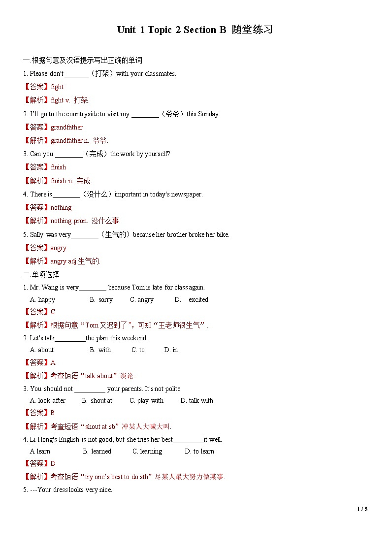 Unit 1 Topic 2 Section B-八年级英语上册  同步课件+练习01