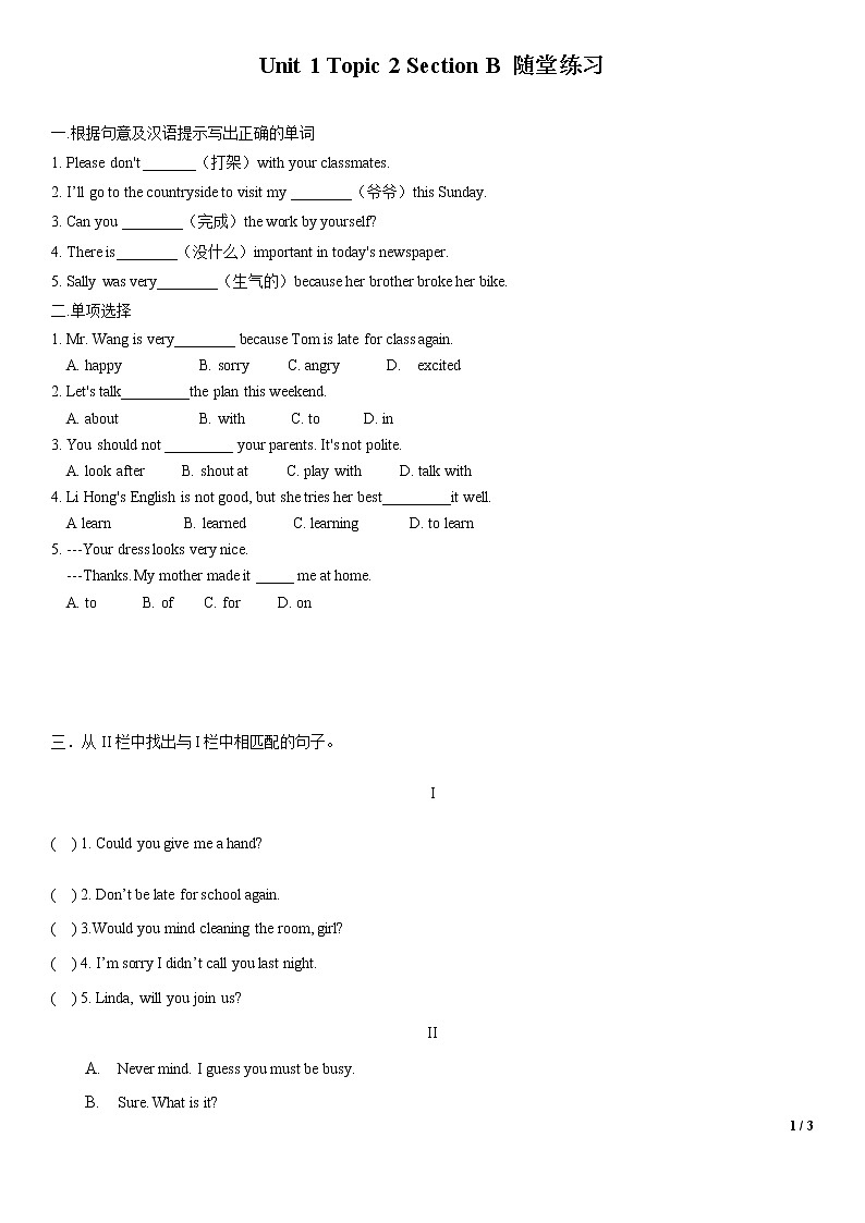 Unit 1 Topic 2 Section B-八年级英语上册  同步课件+练习01