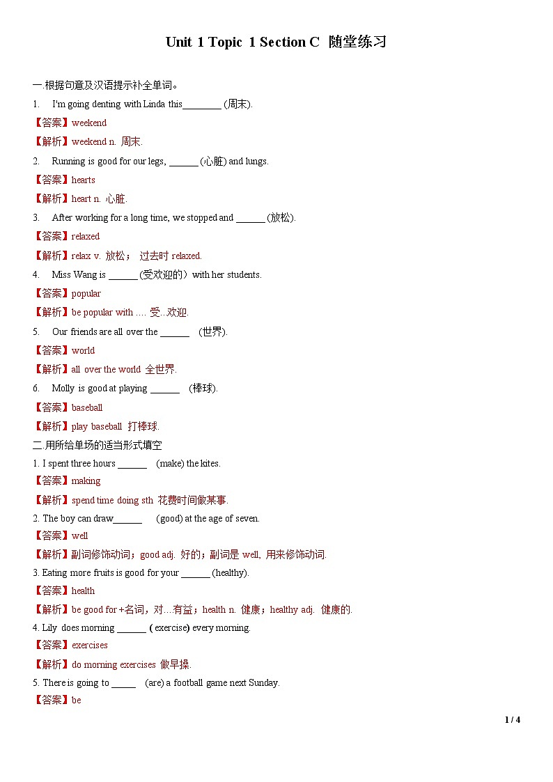 1.3 Unit 1 Topic 1 Section C（练习）（解析版）第1页