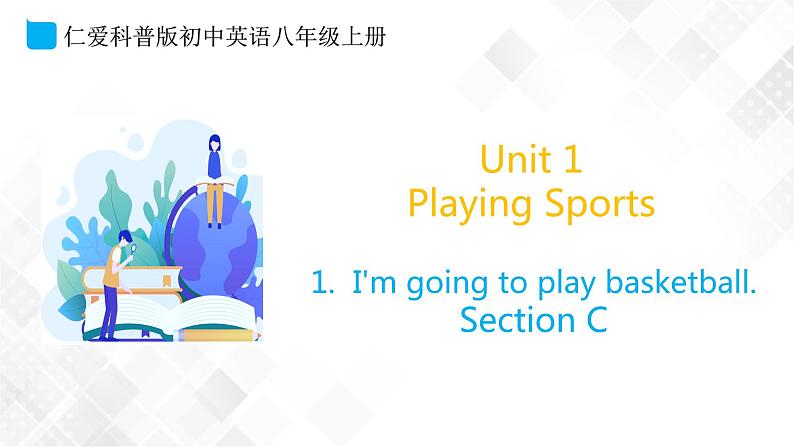 Unit 1 Topic 1 Section C-八年级英语上册  同步课件+练习01