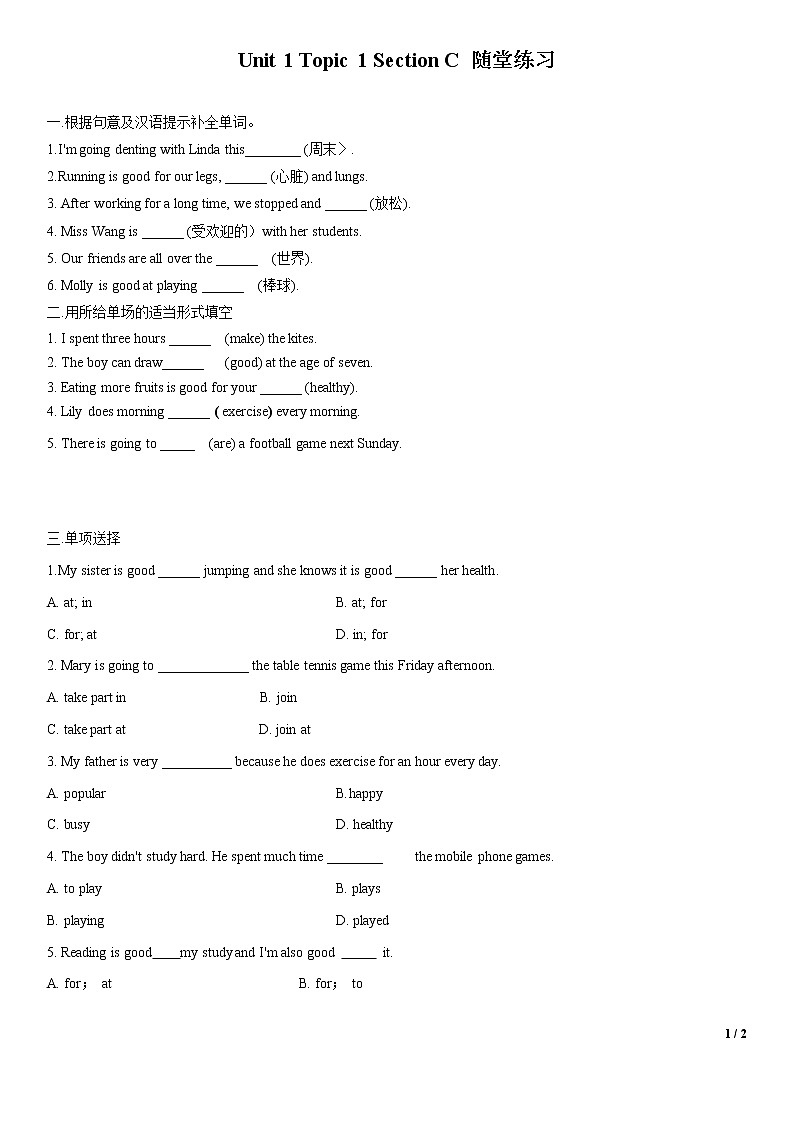 1.3 Unit 1 Topic 1 Section C（练习）（原卷版）第1页