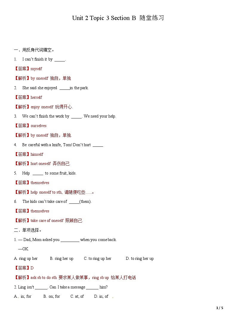 Unit 2 Topic 3 Section B-八年级英语上册  同步课件+练习01
