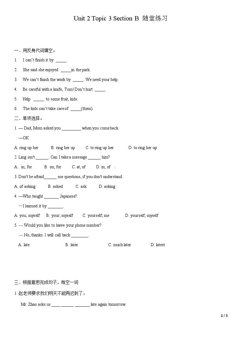 Unit 2 Topic 3 Section B-八年级英语上册  同步课件+练习01