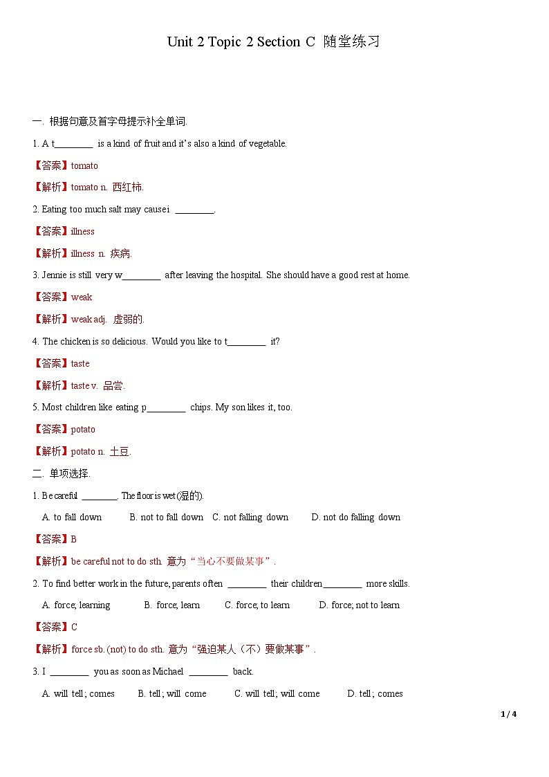 5.3 Unit 2 Topic 2 Section C（练习）（解析版）第1页