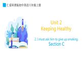 Unit 2 Topic 2 Section C-八年级英语上册  同步课件+练习