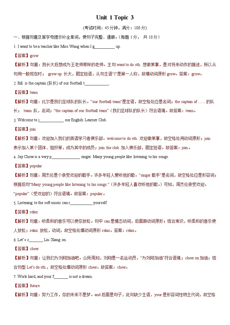 3.5 Unit 1 Topic 3 单元测试（解析版）第1页